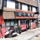 청구반점 - 북구 산격로 1 | 청구반점