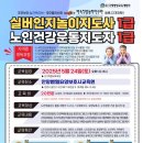 실버놀이지도사 이미지