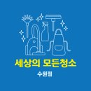 세상의모든청소 이미지