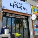 삼선미나주곰탕 - 파주시 아동로 5 | 삼선미나주곰탕
