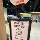 던킨트레이더스