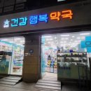 건강과행복이열리는약국 이미지