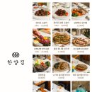 한양집 이미지