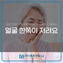 편안한마디연합신경외과의원 이미지