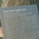 경상도우회기념회장 암각 이미지