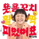 투다리2호점
