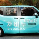 차비누대구 - 달서구 대명천로12안길 20 | 차비누대구