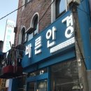 바른안경 월곡점 이미지