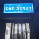 금강자동차유리;다온다자동차유리