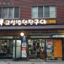 연탄구이 네이버블로그