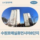 휴먼시아 4단지 사거리(편의점 앞) | [LH 국민임대] 수원호매실휴먼시아8단지(수원호매실LH칠보마을8단지) 소개 | 경기도 수원시 권선구...