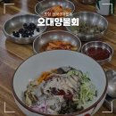 오대양 | 포항 전국3대물회 '오대양물회' 재방문후기