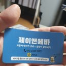 제이앤에바