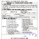사회복지사 1급 신청(학은제)