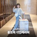 사다24 | 여행용 캐리어 추천 폴트랙 커스텀 각인 24인치 후기