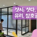 형제샷시유리 네이버블로그