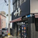 고기덕후 - 서귀포시 상모대서로66번길 9 | 서산 오리고기 맛집 덕후 후기