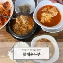 돌매순두부 이미지