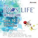 ACMAX 제1회 BIOS LIFE 배드민턴대회 10월 5일 이미지