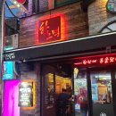 역전할머니맥주(시흥사거리점) 네이버블로그