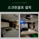신안스크린골프 이미지