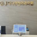 다편한정형외과의원 이미지