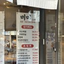 거대참치 | 광주 용봉동 맛집 미미참치 압도적 두께의 숙성 참치 먹고 온 후기