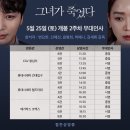 ＜그녀가 죽었다＞ 2주차 무대인사 이미지