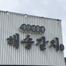 해송갈치 | 제주 성산 갈치조림 맛집 아침식사하기 좋은 해송갈치 제주성산일출봉점