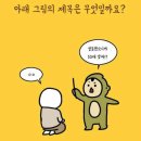 240906 금요 그림 연상 퀴즈(정답공개) 이미지