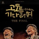 연극 고도를 기다리며 이미지