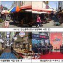연산골목시장 이미지