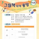 그림책 속으로 풍덩 이미지