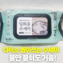 뽑아뽑아 | 다이소일회용수세미 세제 묻은 뽑아쓰는 수세미 후기