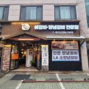 미금역 생포탄 돼지 생갈비 후기