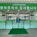 뉴삼천포골프랜드