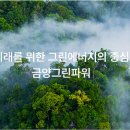 그린건설주식회사 이미지