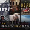 "왜 벌써 예매율 2위일까?" 나홍진 '호프', 국내 첫 공개 전부터 뜨거운 이유