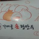 가메골손왕만두 이미지