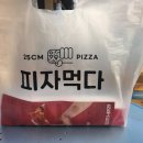 피자먹다 용강점 네이버블로그