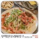 무학산오리하우스울산농소점