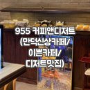 덕천카페앤디저트