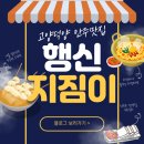 고양행신술집 지짐이 | 행신맛집 추천 다양한 안주 요리주점