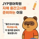 제이와이피영어학원 이미지