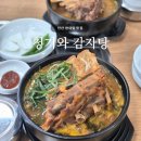청기와 감자탕 앞 이미지