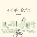 소영야채