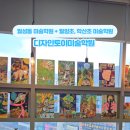 디자인토이미술학원