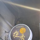 야수 | 종로 3가 양식 안주가 맛있는 술집 야수 후기