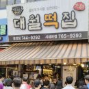 대월떡집 이미지