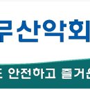 2월15일 “2025년“청사(靑蛇)의 해&#39; 시산제 이미지